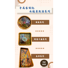 水晶能量激活系列（专属客制化）